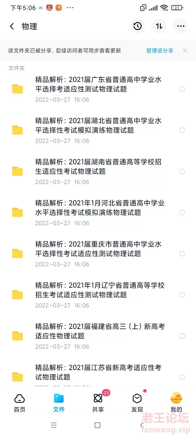 Screenshot_2022-05-14-17-06-20-740_com.baidu.netdisk.jpg