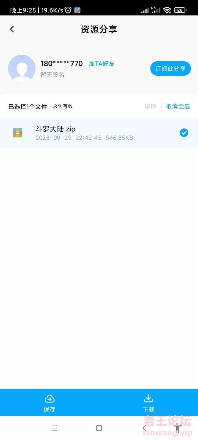 Screenshot_2023-10-02-21-25-03-128_com.baidu.netdisk.jpg