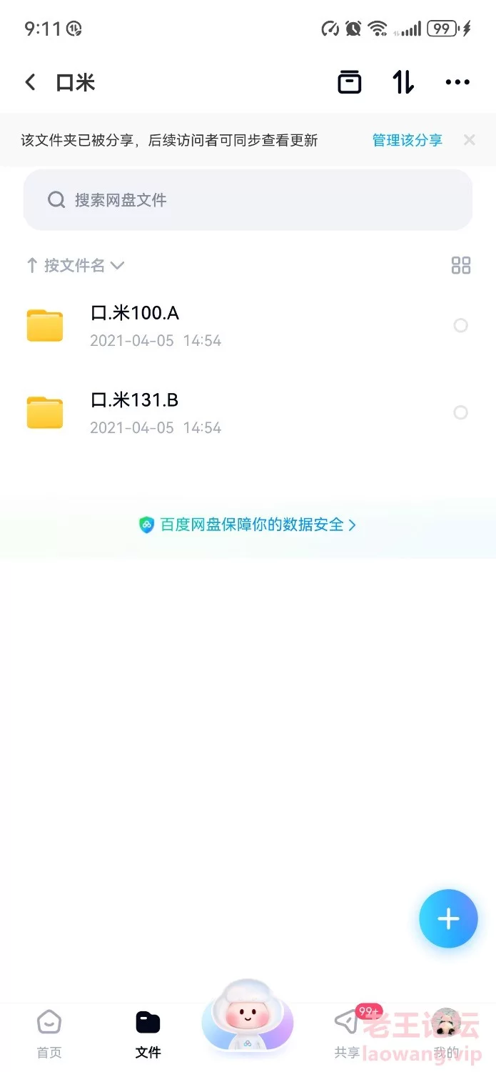 Screenshot_20240421_211119_com.baidu.netdisk.jpg